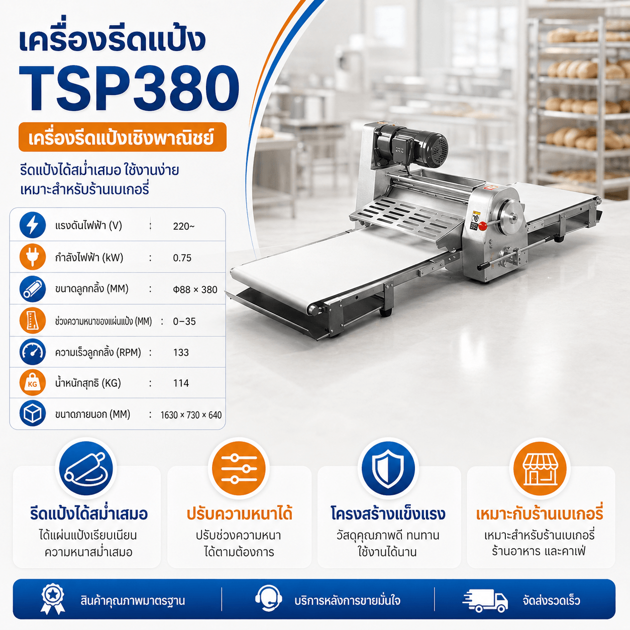 เครื่องรีดแป้งครัวซองต์