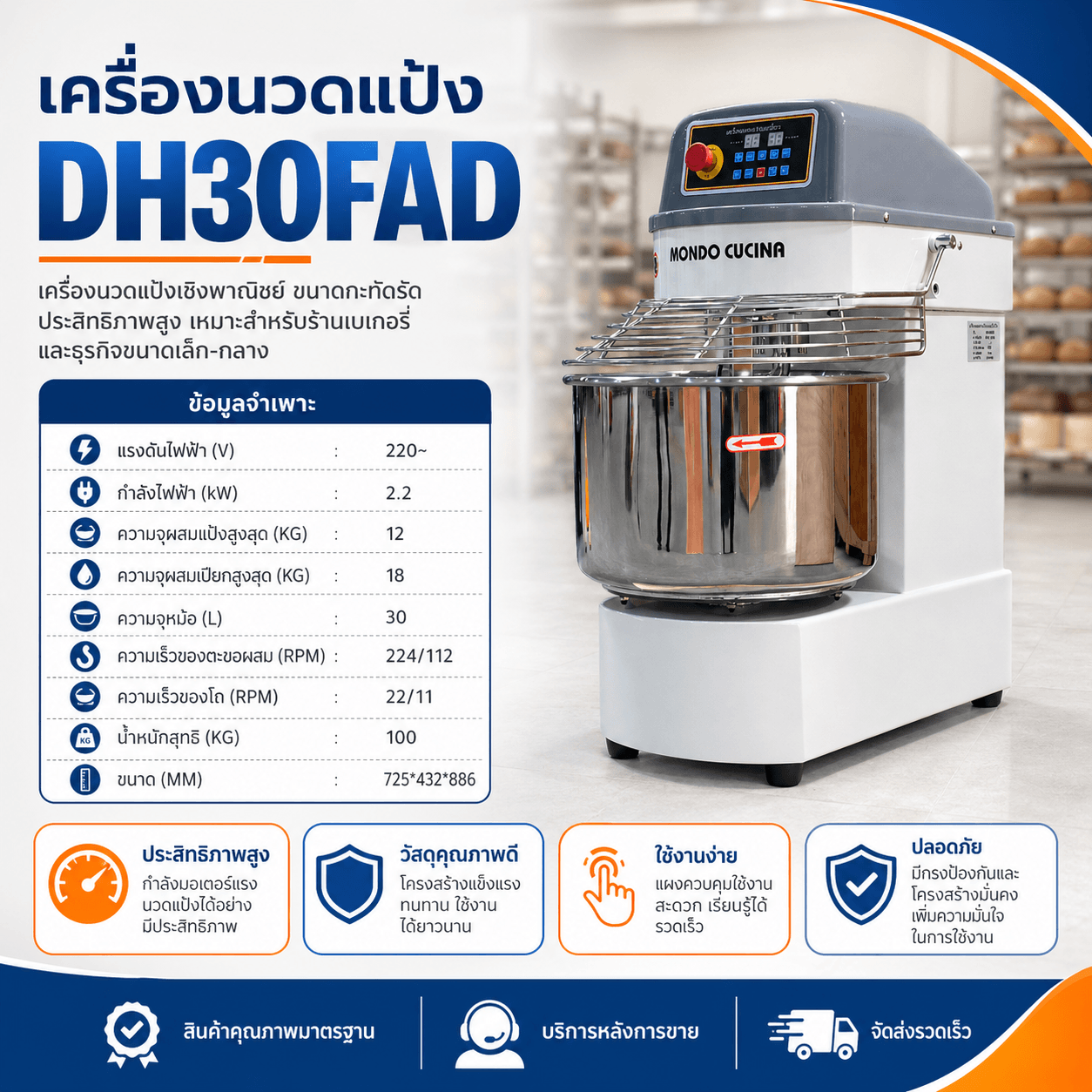 เครื่องนวดแป้ง 30L