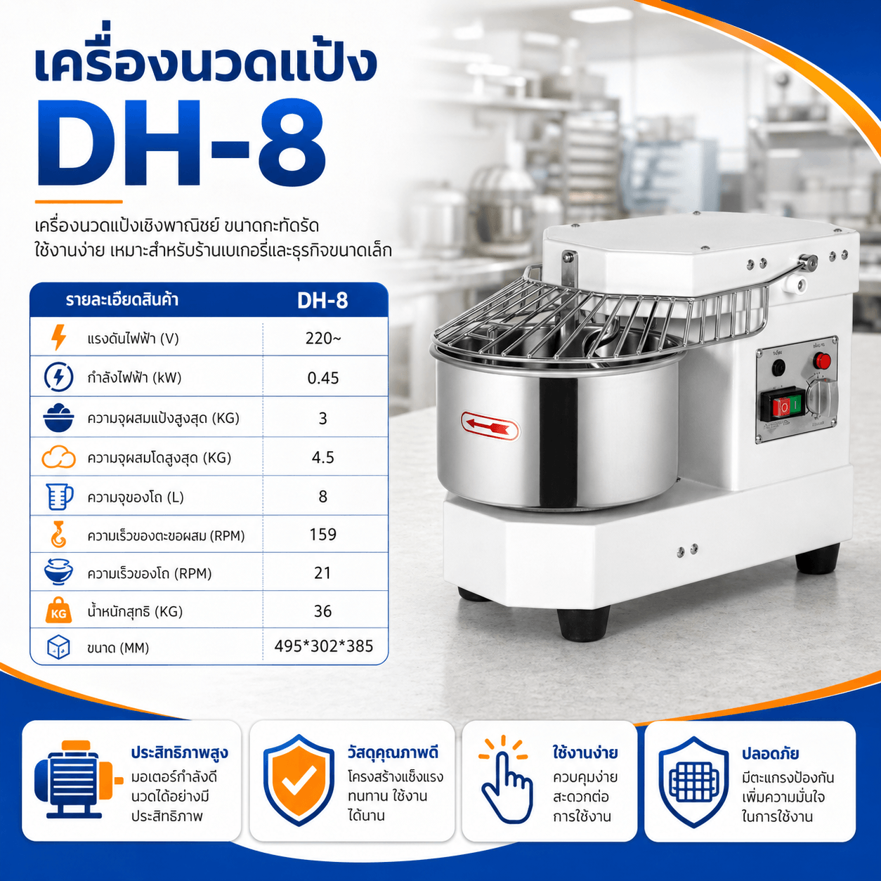 เครื่องนวดแป้ง 8 ลิตร