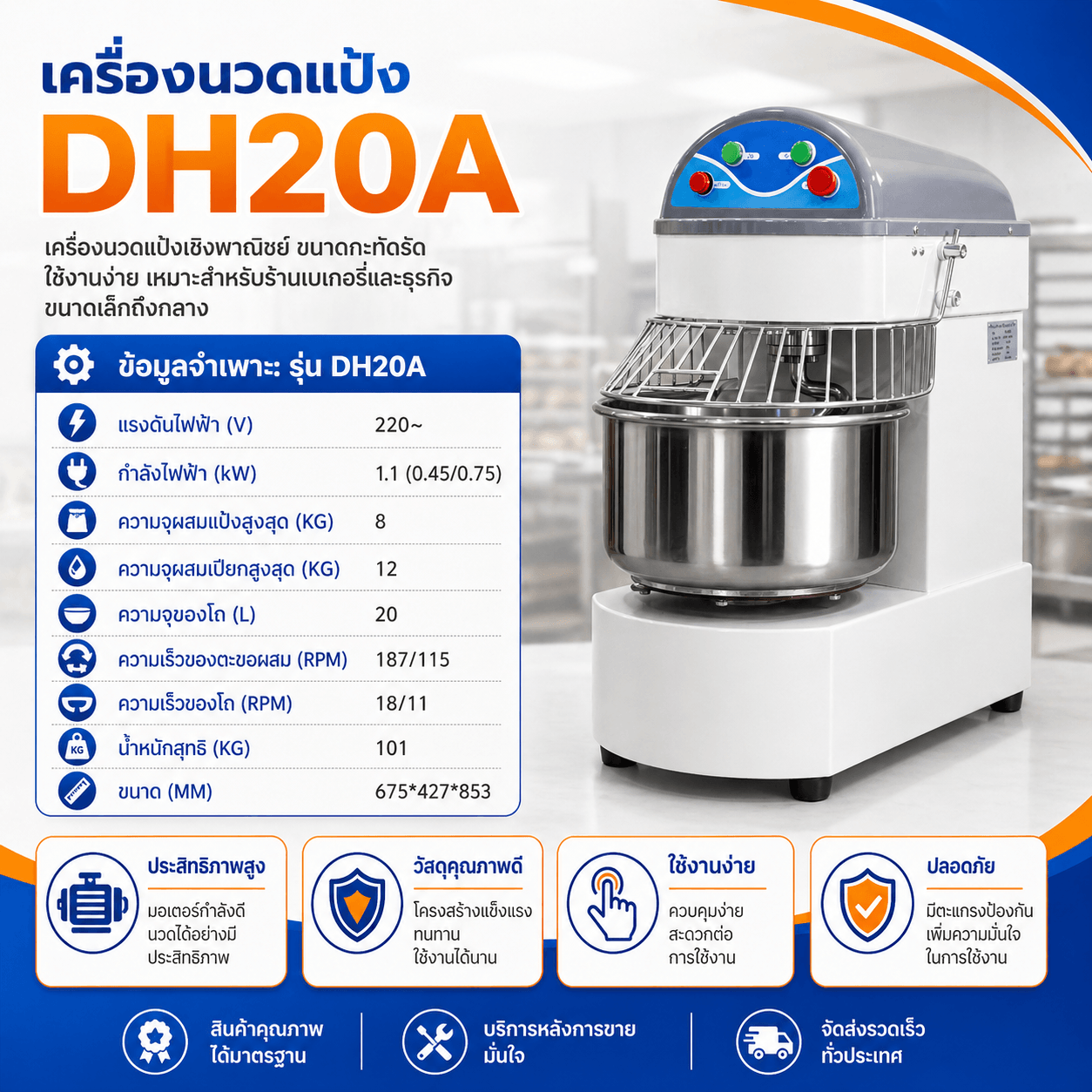 เครื่องนวดแป้ง 20 ลิตร