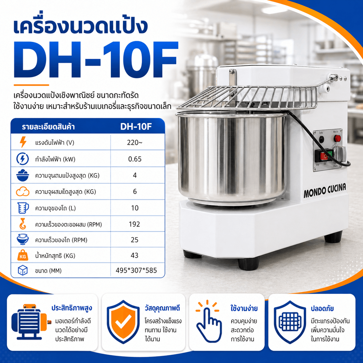 ครื่องผสมแป้ง 10 ลิตร