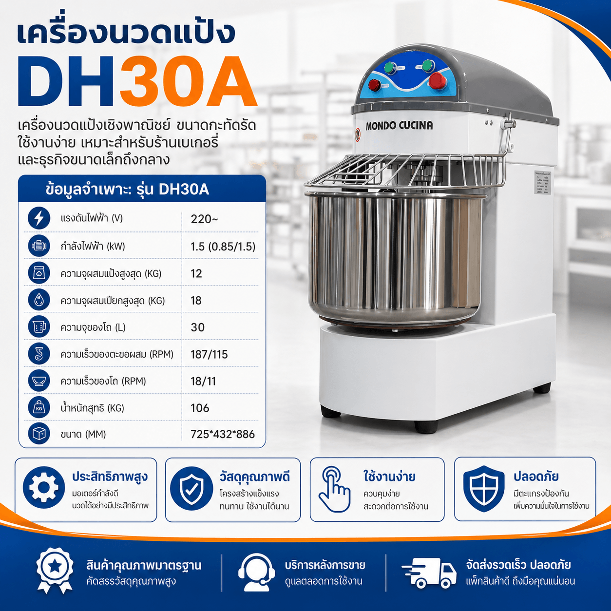 เครื่องนวดแป้ง 30 ลิตร