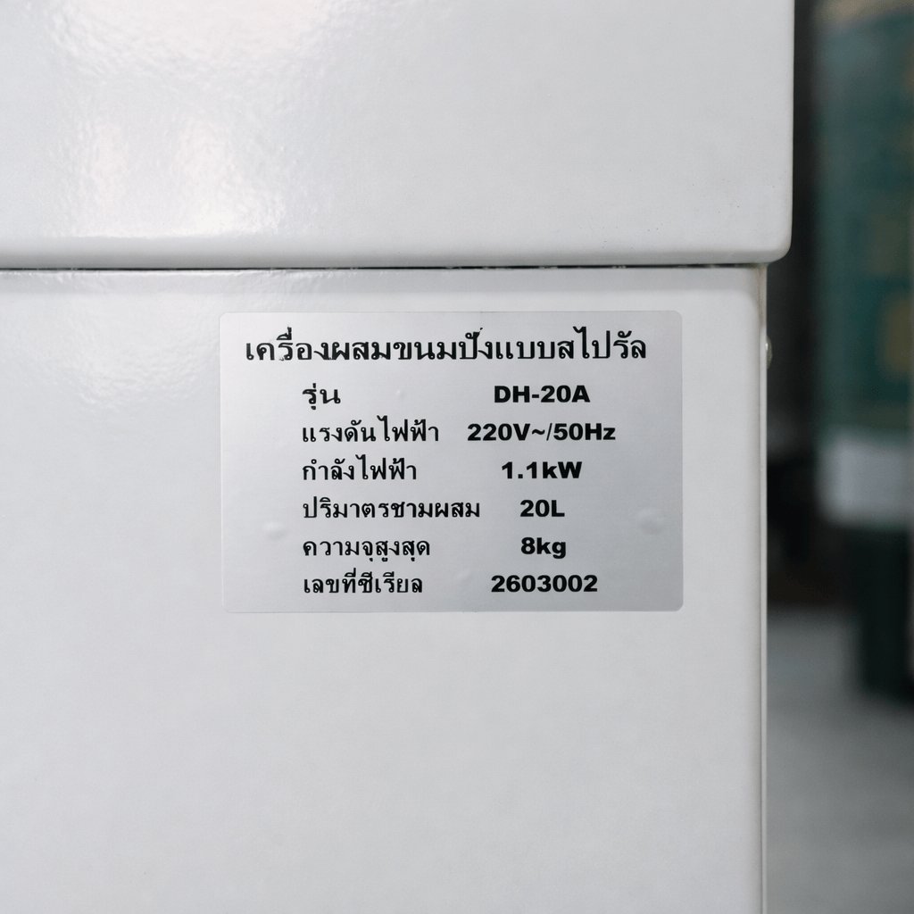 เครื่องนวดแป้ง 20 ลิตร