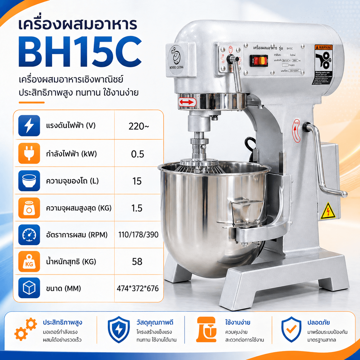 เครื่องผสมอาหาร 15 ลิตร