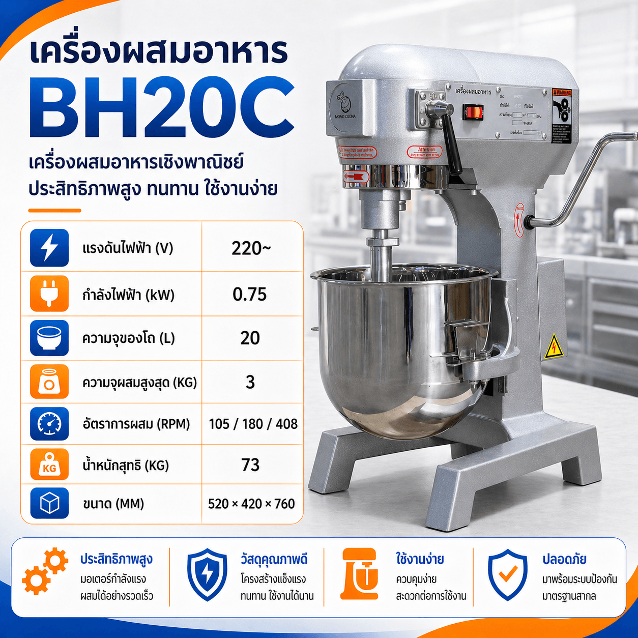 เครื่องผสมอาหาร 20 ลิตร