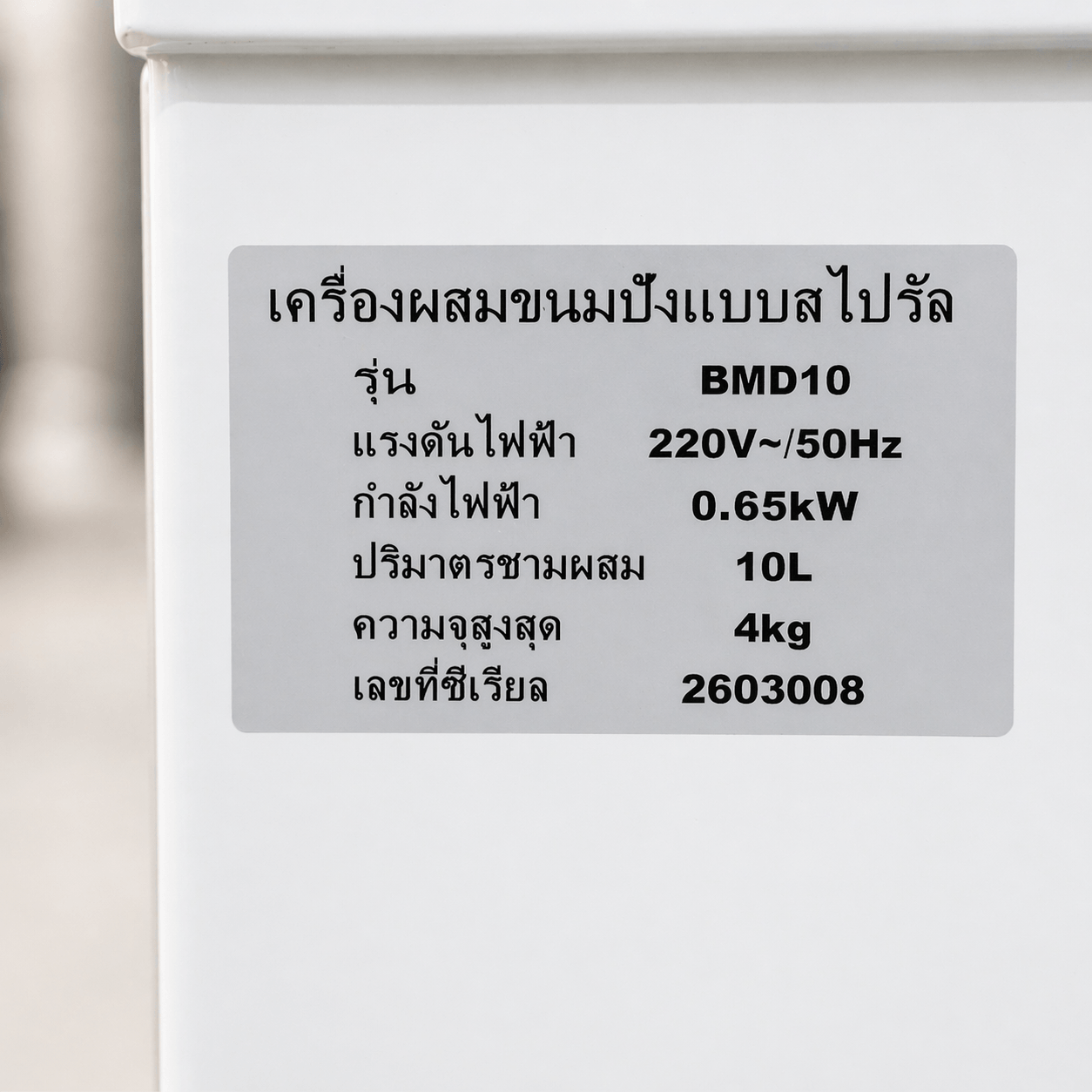 ครื่องผสมแป้ง 10 ลิตร